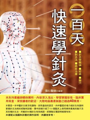 cover image of 一百天快速學針灸
